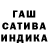 Шишки марихуана сатива Timurbek Ilxamov